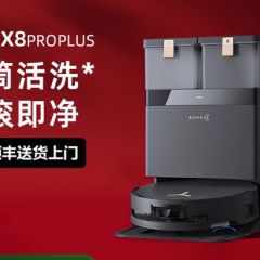 科沃斯X8PROPLUS洗地扫机器人滚筒全自动扫地一体防缠发